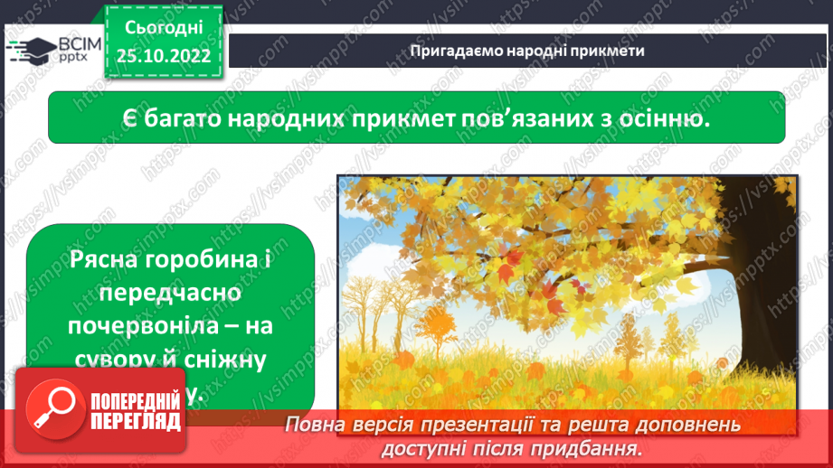 №005 - Створення аплікації «Дерево восени»13 №005 - Створення аплікації «Дерево восени»13