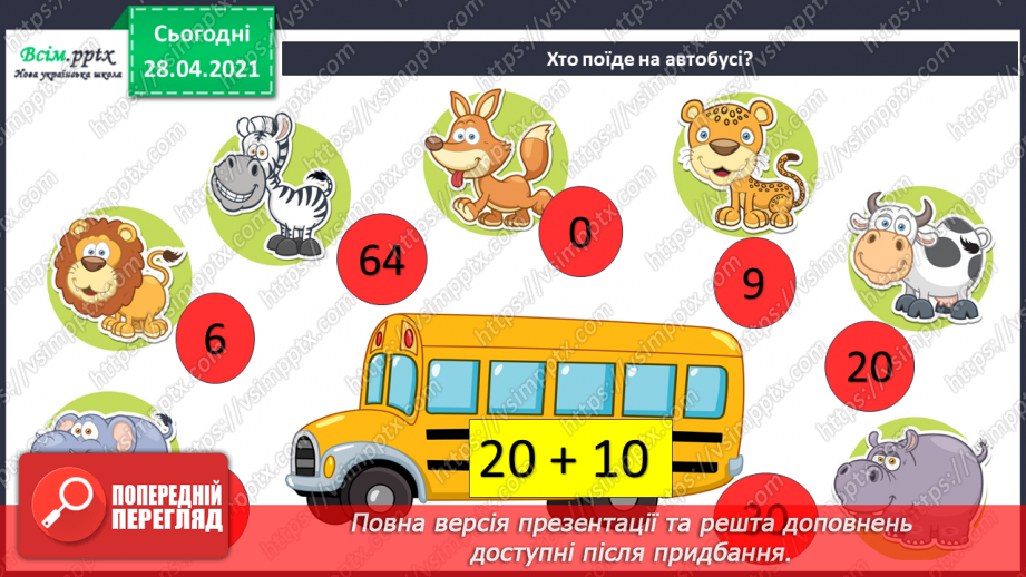 №104 - Множення числа на 100. Ділення чисел, що закінчуються нулями на 100.16 №104 - Множення числа на 100. Ділення чисел, що закінчуються нулями на 100.16