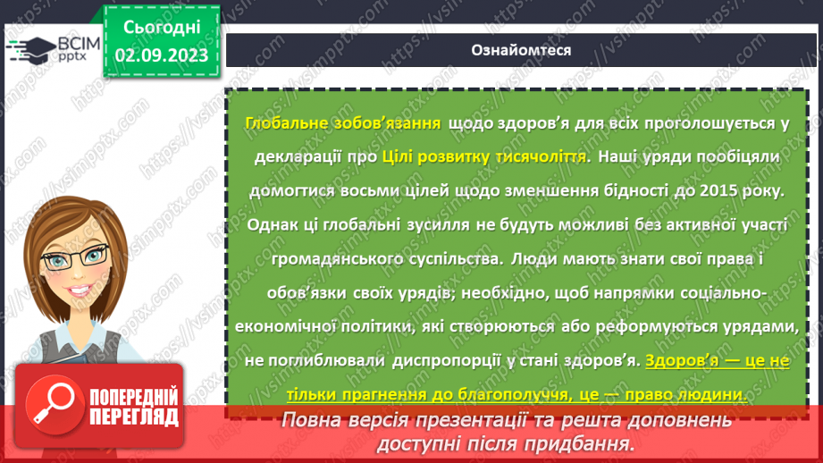 №09 - Здоров'я нації – багатство держави: як зберегти його разом?16