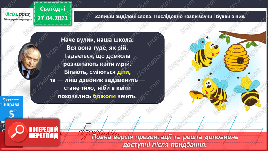 №002 - Аналізую звуко-буквений склад слова. Поняття про букву як писемний знак, що позначає звук. Навчальний діалог.10