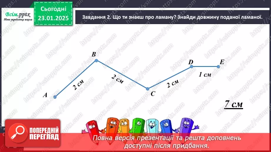 №080 - Визначаємо периметр многокутника13