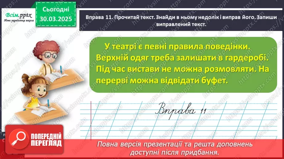 №105 - Розпізнавай текст.32 №105 - Розпізнавай текст.32