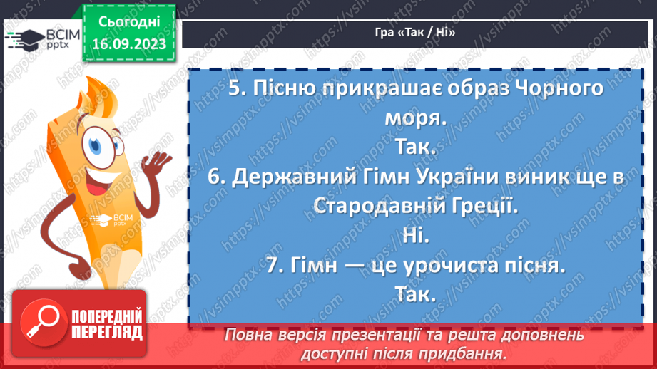 №08 - Пісні літературного походження. П. Чубинський, М. Вербицький «Ще не вмерла України…»18