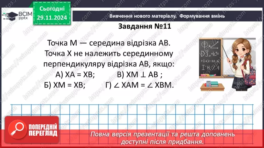 №28-29 - Систематизація знань та підготовка до тематичного оцінювання38