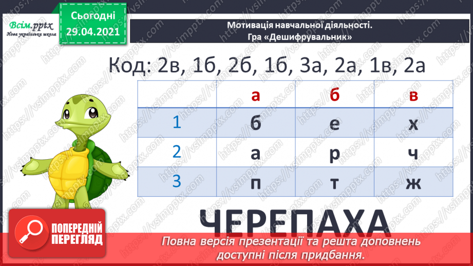 №142 - Словосполучення і речення.6 №142 - Словосполучення і речення.6
