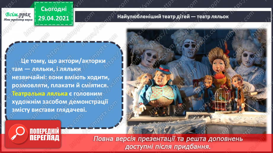 №31 - Мистецька подорож до Європи. Ляльковий театр. Створення пальчикових ляльок (кольоровий папір)3