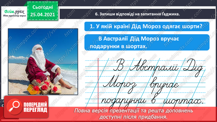 №048 - 049 - Розрізняю іменники, які називають один предмет і багато. Узагальнення і систематизація знань учнів із розділу «Досліджую іменники»19