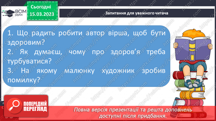 №0102 - Опрацювання вірша «Здоровим будь!» Грицька Бойка25