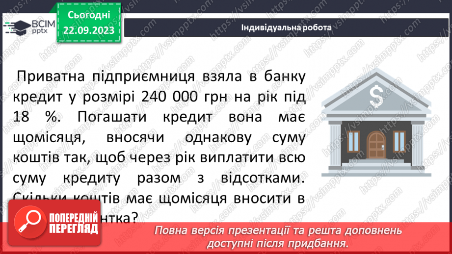 №024 - Розв’язування вправ і задач на додавання і віднімання дробів з різними знаменниками.17