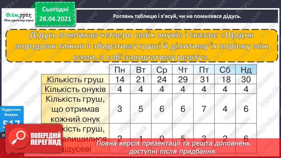 №134 - Перевірка правильності ділення з остачею. Розв’язування задач14