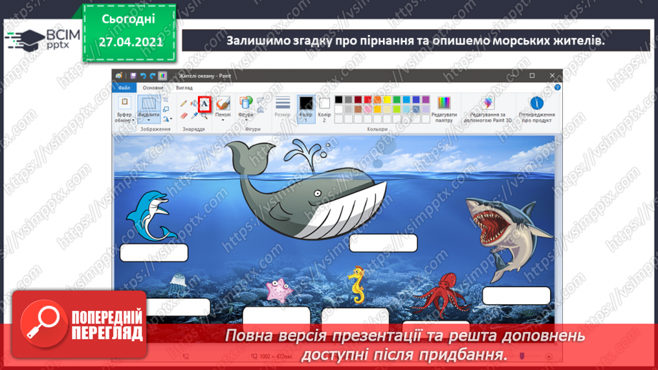 №07 - Доповнення зображень підписами чи коментарями у вигляді кількох слів.23