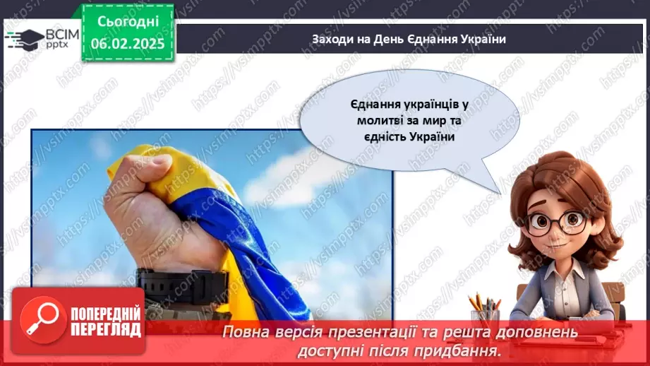 №022 - День єднання_23 №022 - День єднання_23