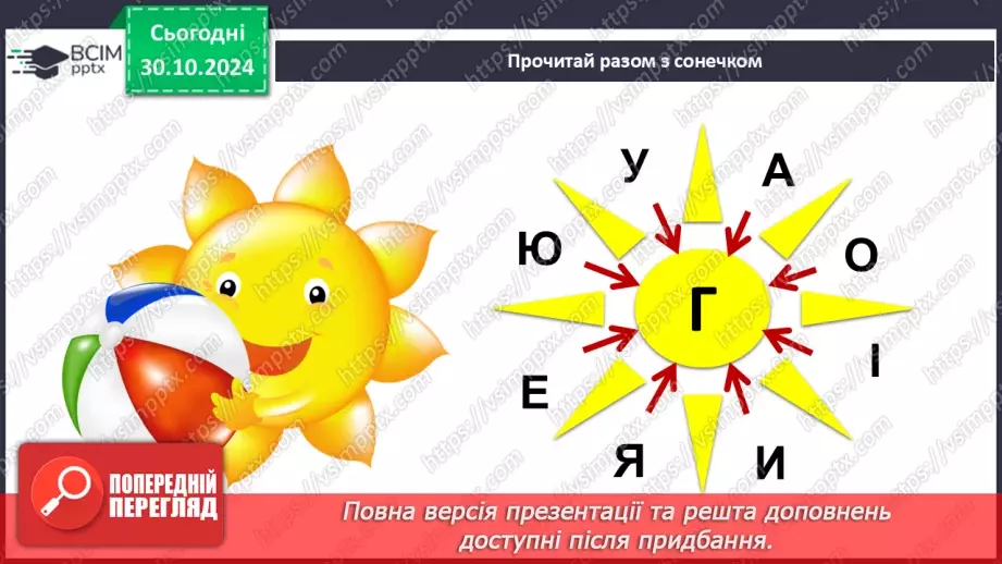 №042 - Загадки. Читання і відгадування загадок. Складання загад­ки про тварину або рослину.6