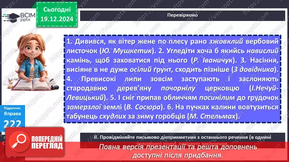№051 - Творення та відмінювання пасивних дієприкметників4
