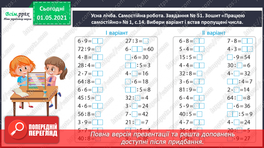 №023 - Знайомимось із послідовним множенням і діленням9