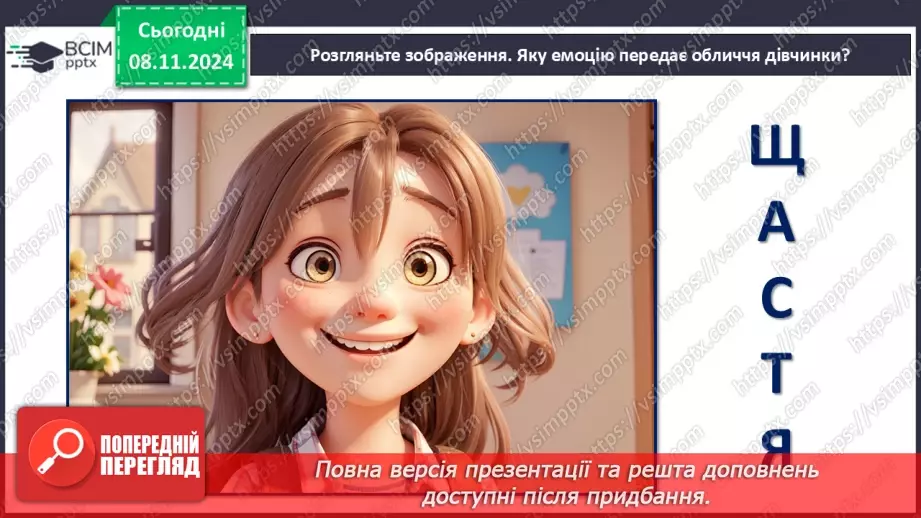 №19 - Вчимося розрізняти емоції.4 №19 - Вчимося розрізняти емоції.4