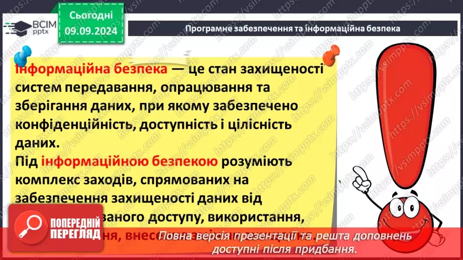 №01 - Техніка безпеки при роботі з комп'ютером і правила поведінки у комп'ютерному класі. Вступний урок.11