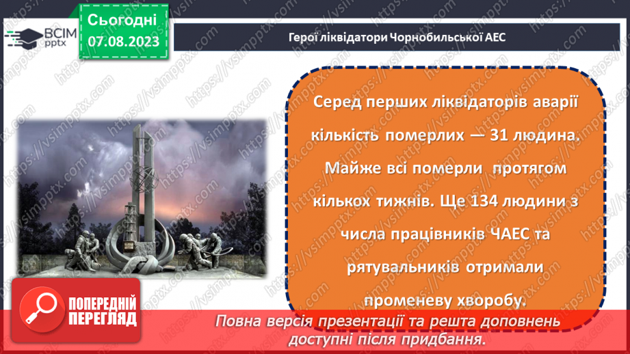 №13 - День вшанування учасників ліквідації на ЧАЕС як символ визнання мужності та жертовності заради майбутнього нашої країни14