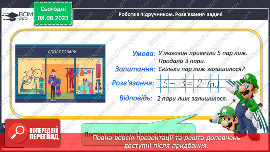 №059 - Задачі на знаходження суми і різниці. Обчислення виразів.15