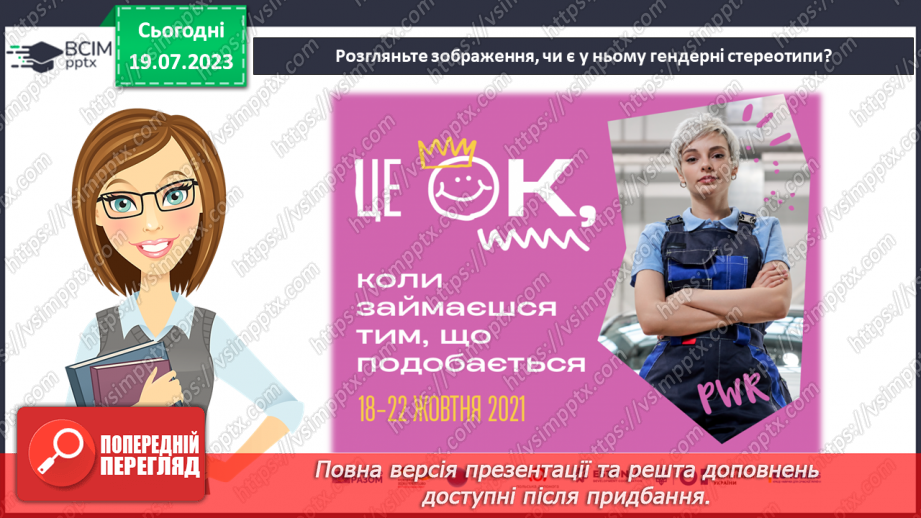 №20 - Рівні можливості для всіх. Тиждень гендерної рівності.18