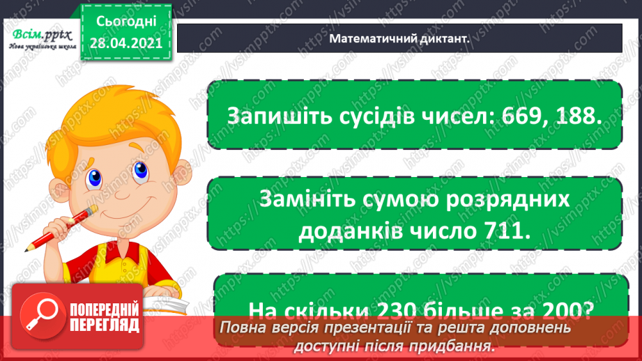 №093-95 - Дії з іменованими числами. Обчислення виразів зі змінною. Розв’язування рівнянь і задач. Діагностична робота 5.14