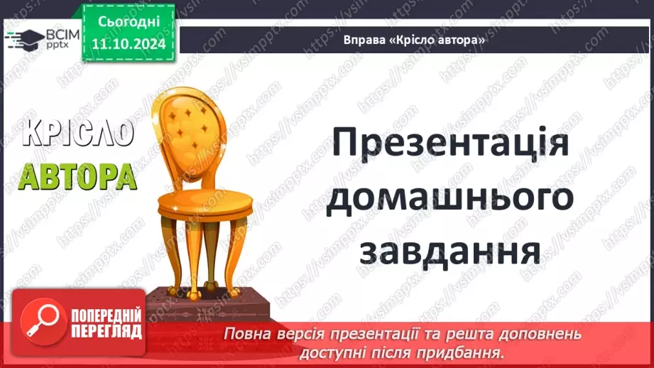 №08 - Узагальнення і тематичний контроль. Діагностувальна робота №12