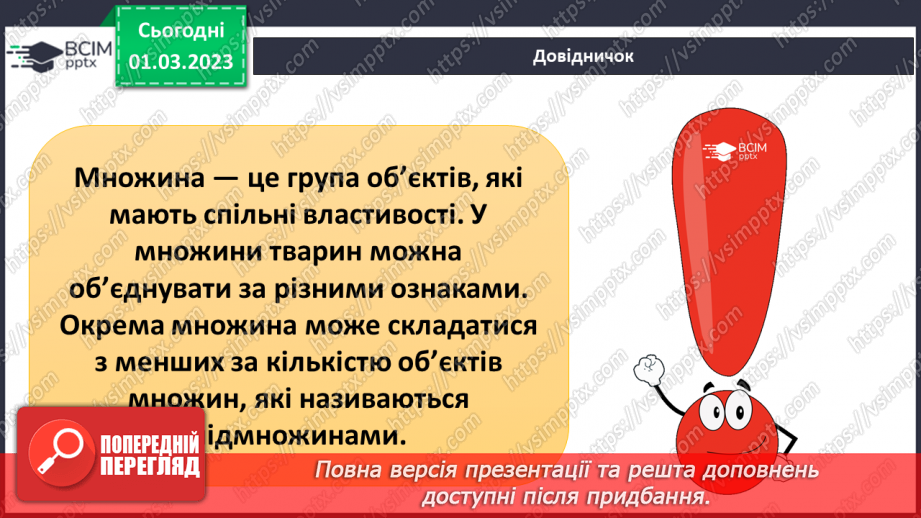 №076 - Хребетні та безхребетні тварини. Множини тварин.16