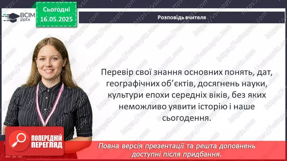№35 - Особливості історичного розвитку людства в епоху Середніх віків6