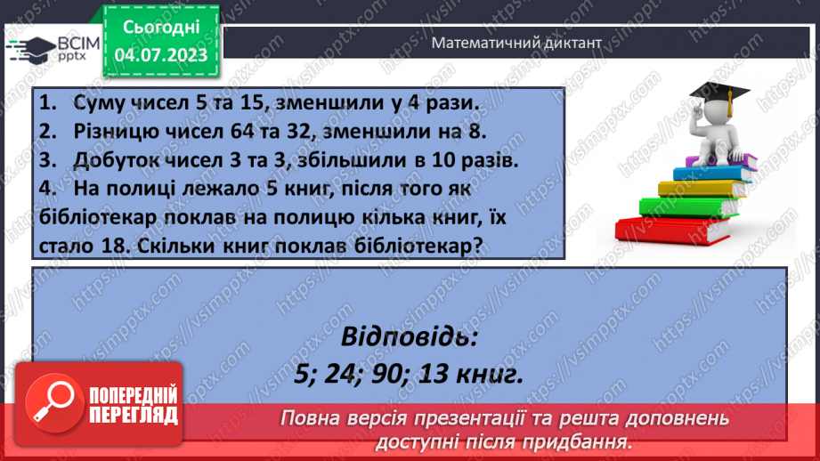 №133 - Робота з календарем.14