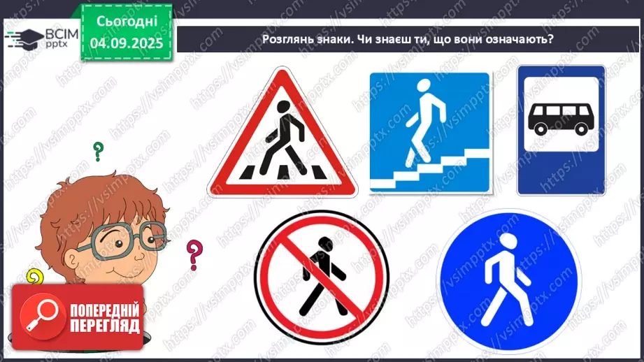 №007 - Які бувають дороги. Регульоване і нерегульоване перехрестя37 №007 - Які бувають дороги. Регульоване і нерегульоване перехрестя37