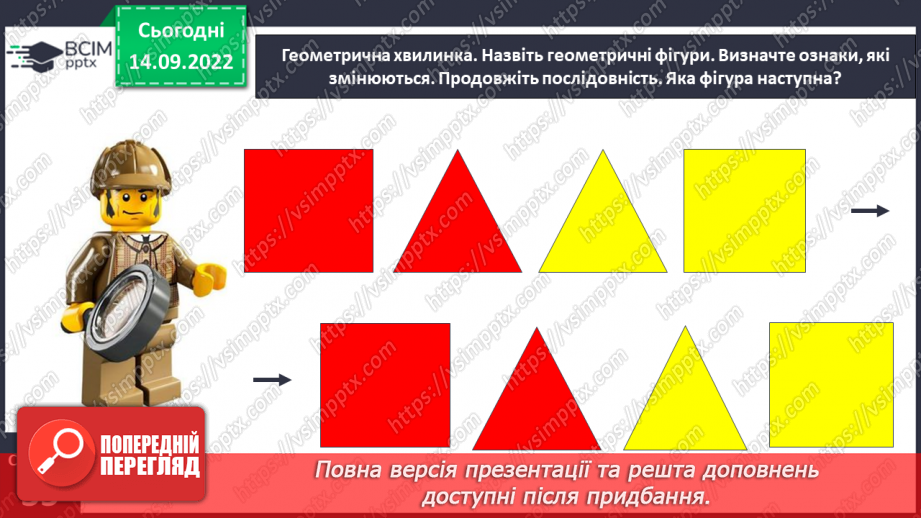 №0017 - Порівнюємо групи об’єктів за кількістю. Більше, менше, рівність, нерівність.12