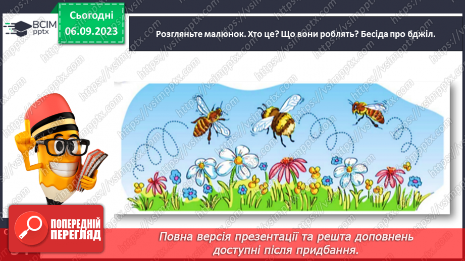 №020 - Письмо подовженої похилої лінії з петлею внизу. Розвиток зв’язного мовлення: опрацювання тематичної групи слів «Навчальне приладдя»10