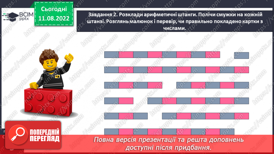 №0006 - Лічимо від 1 до 10. Цифри: 0, 1, 2, 3, 4, 5, 6, 7, 8, 9.31