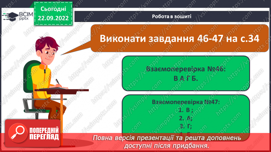 №12 - Електролітична дисоціація кислот, основ, солей у водних розчинах. Інструктаж з БЖД.27