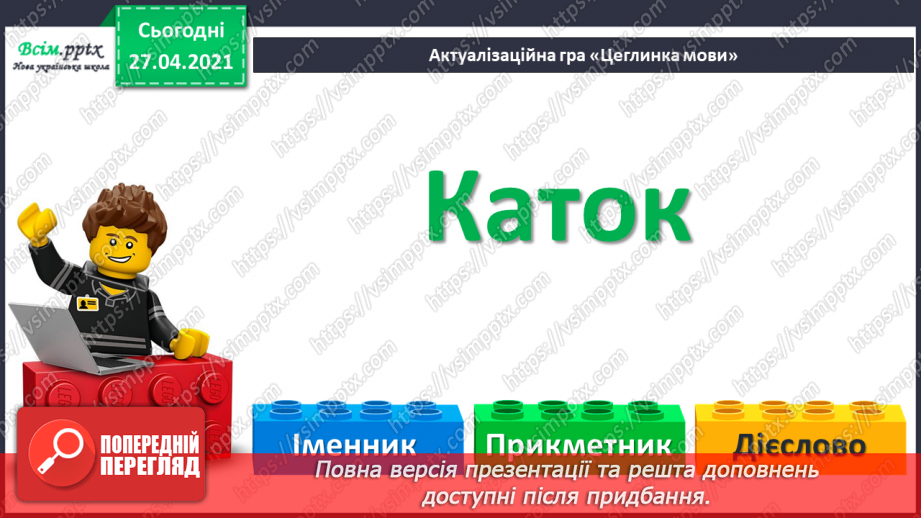 №089 - Вступ до теми. Текст. Навчаюся розпізнавати текст за його основними ознаками17