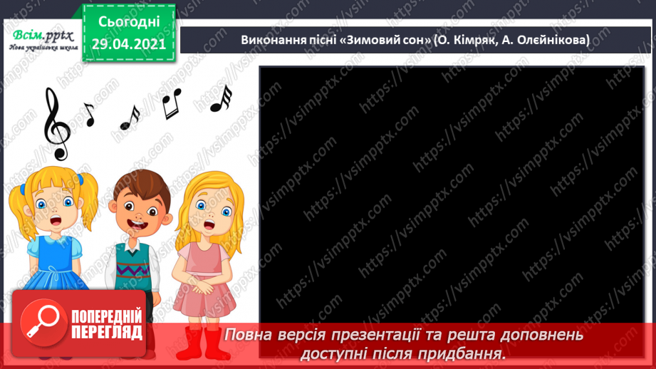 №18 - Ранкова прогулянка. Тричастинна форма. Слухання: П. Чайковський «Зимовий ранок». Виконання: Н. Іванова, А. Олєйнікова «Зимовий мотив»;13 №18 - Ранкова прогулянка. Тричастинна форма. Слухання: П. Чайковський «Зимовий ранок». Виконання: Н. Іванова, А. Олєйнікова «Зимовий мотив»;13