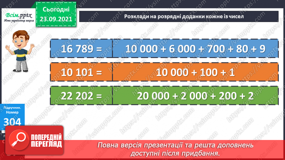 №030 - Нумерація п’ятицифрових чисел. Знаходження значень буквених виразів. Самостійна робота12