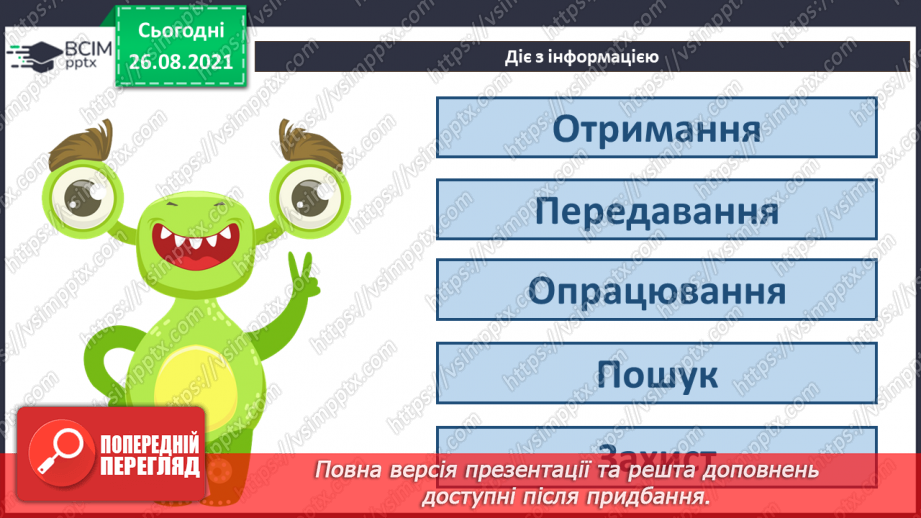 №02 - Інструктаж з БЖД. Інформація навколо нас. Способи подання повідомлень. Жести та міміка, як засіб передачі інформації. Створення повідомлень23