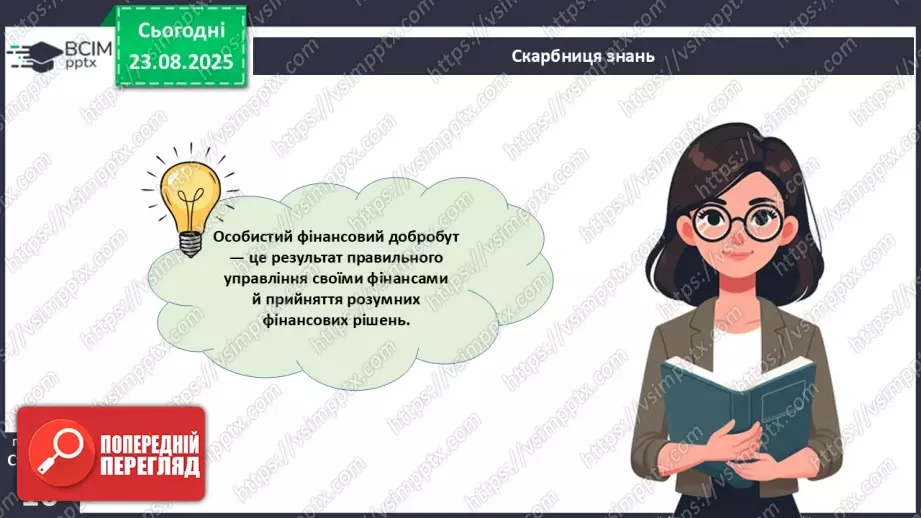 №01 - Фінансова стійкість і фінансовий добробут.30 №01 - Фінансова стійкість і фінансовий добробут.30