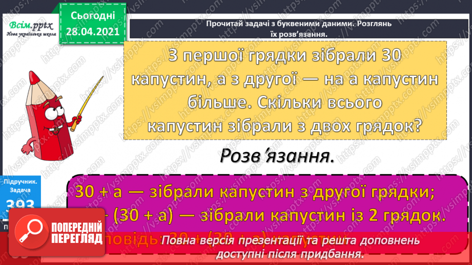 №045 - Буквені вирази. Розв¢язування рівнянь. Задачі з буквеними даними.16