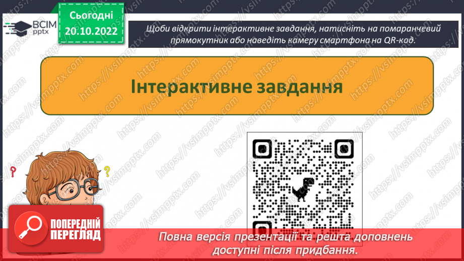 №019 - Інструктаж з БЖД. Види текстових об’єктів. Редагування та форматування текстових об’єктів.30