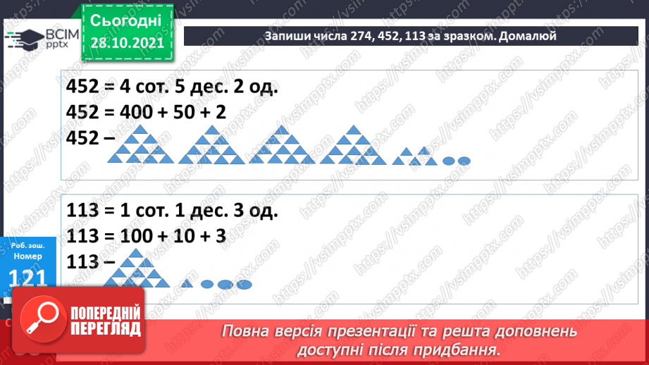 №051 - Додавання і віднімання на основі складу чисел. Числові рівності. Обчислення значень виразів із буквою. Розв’язування задач27