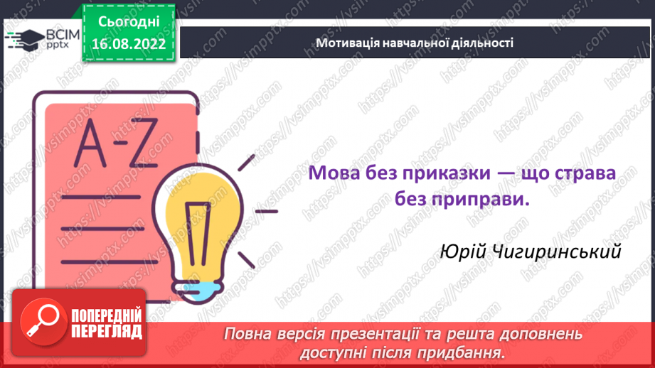 №02 - Прислів’я та приказки — перлини народної мудрості.3