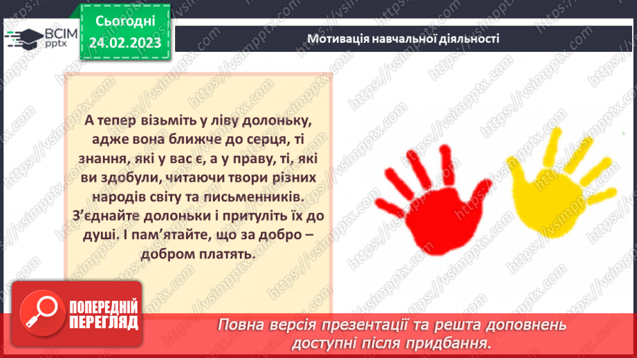 №44 - Контрольна робота №4 (твір за розділом «Сила творчої уяви») «Чудо «гри в радість»2