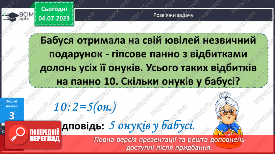 №087-88 - Прості задачі на ділення.25