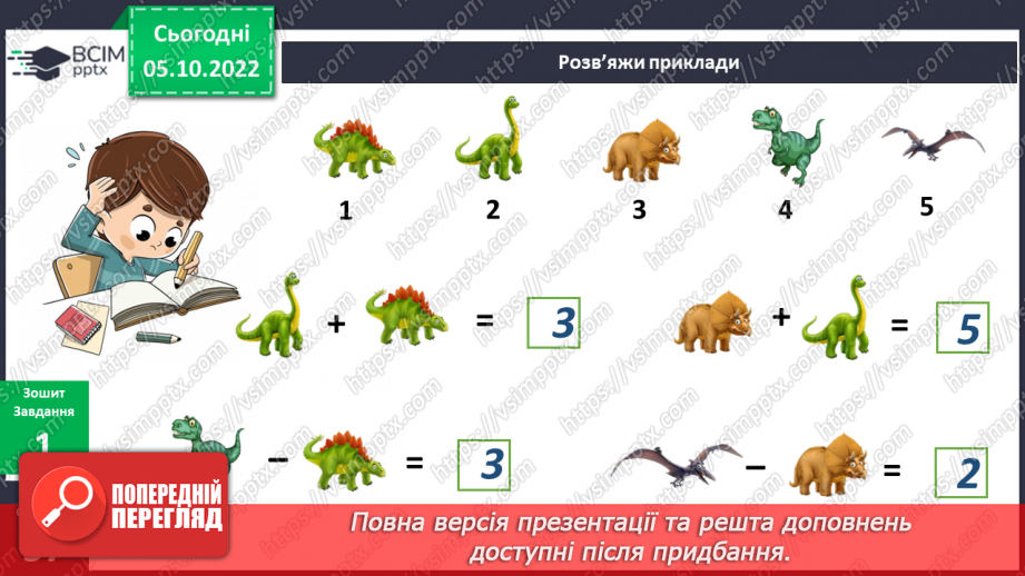 №023 - Дивовижні динозаври. Виготовляємо динозавра.18