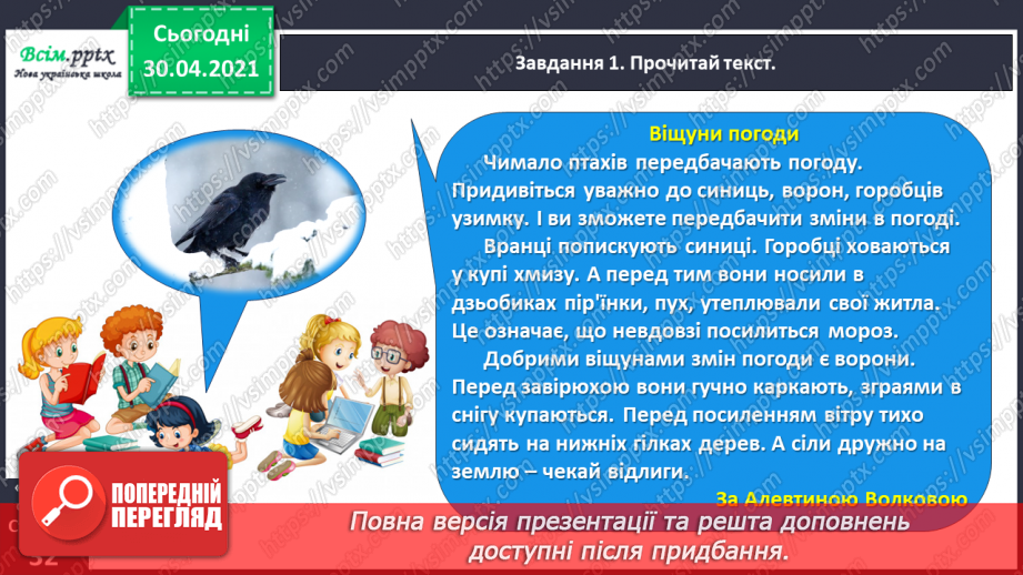 №067 - Розвиток зв’язного мовлення. Переказую текст «Віщуни природи»7