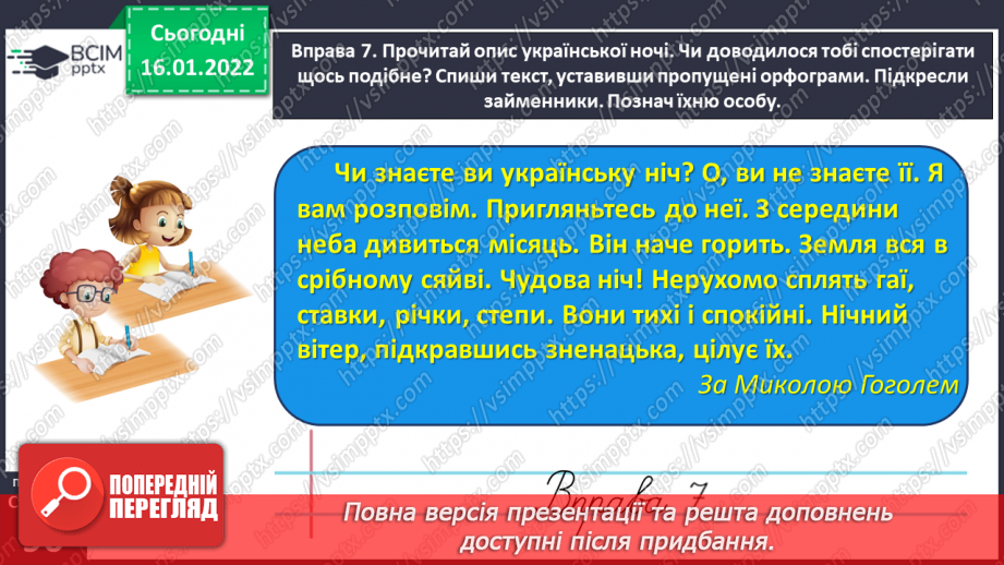 №066-67 - Розбираю займенники як частину мови. Закріплення і застосування знань про займенник27