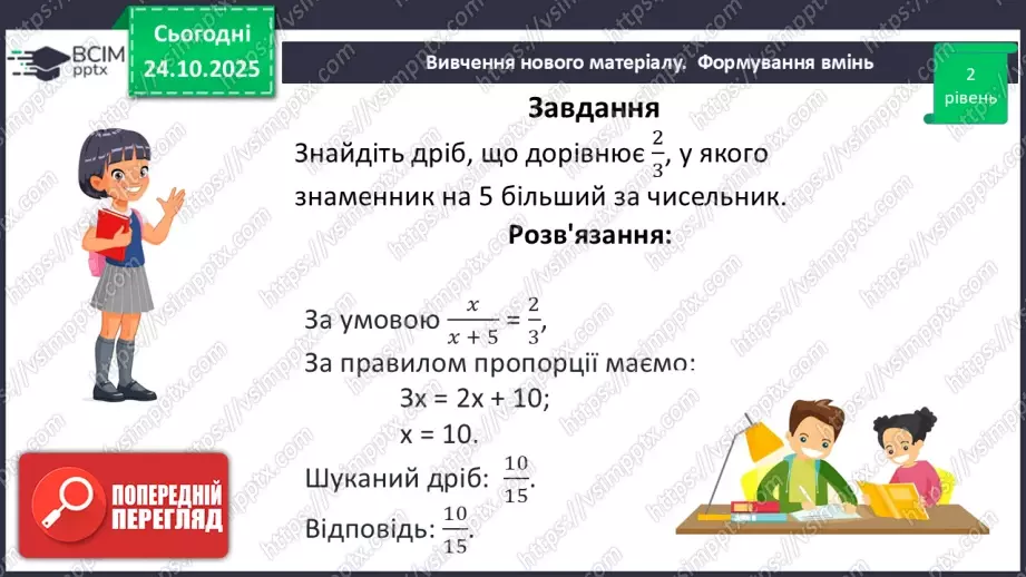 №0029 - Рівносильні рівняння. Раціональні рівняння.33 №0029 - Рівносильні рівняння. Раціональні рівняння.33