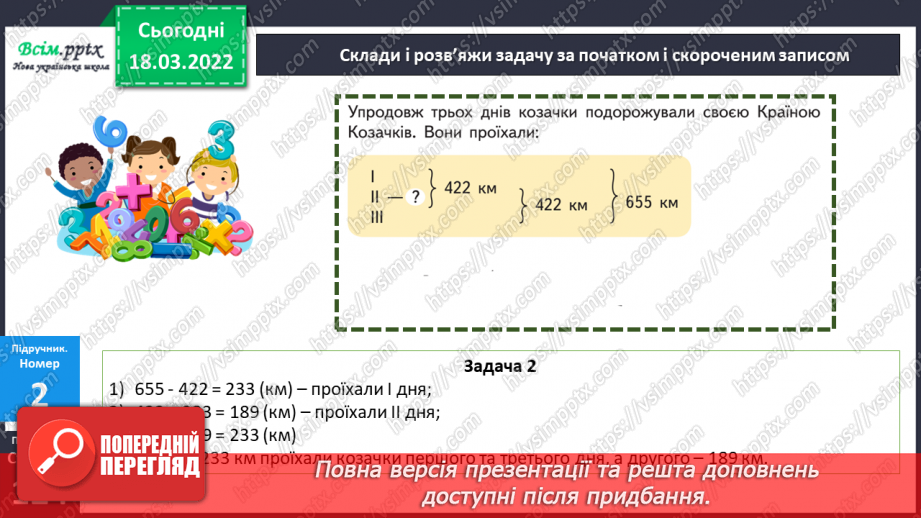 №128-129 - Задача на спільну роботу та обернена до неї.15 №128-129 - Задача на спільну роботу та обернена до неї.15